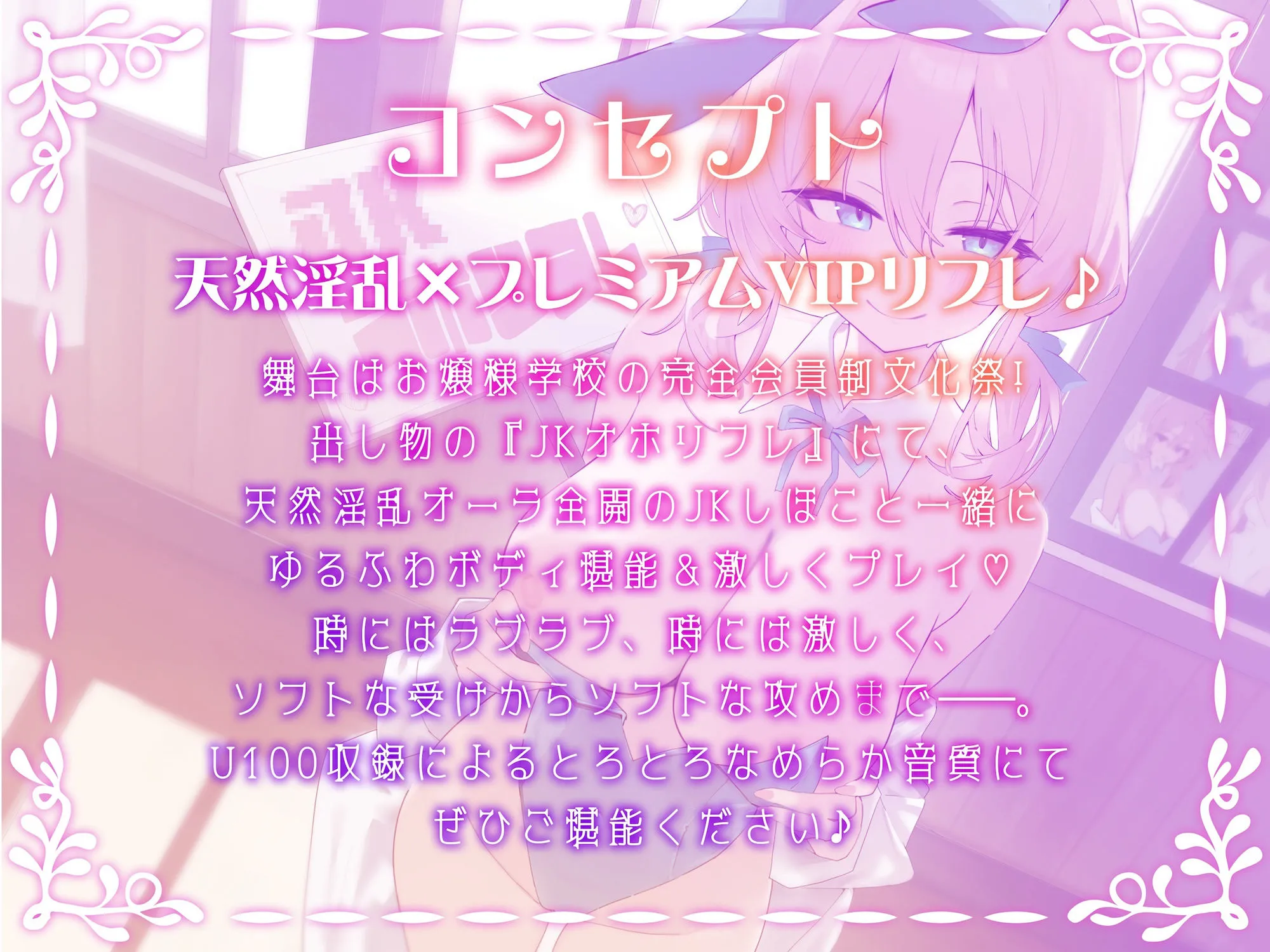 【KU100】お嬢様JKオホリフレ 〜プラチナVIP文化祭! 完全会員制プレミアムリフレ♪〜 画像1