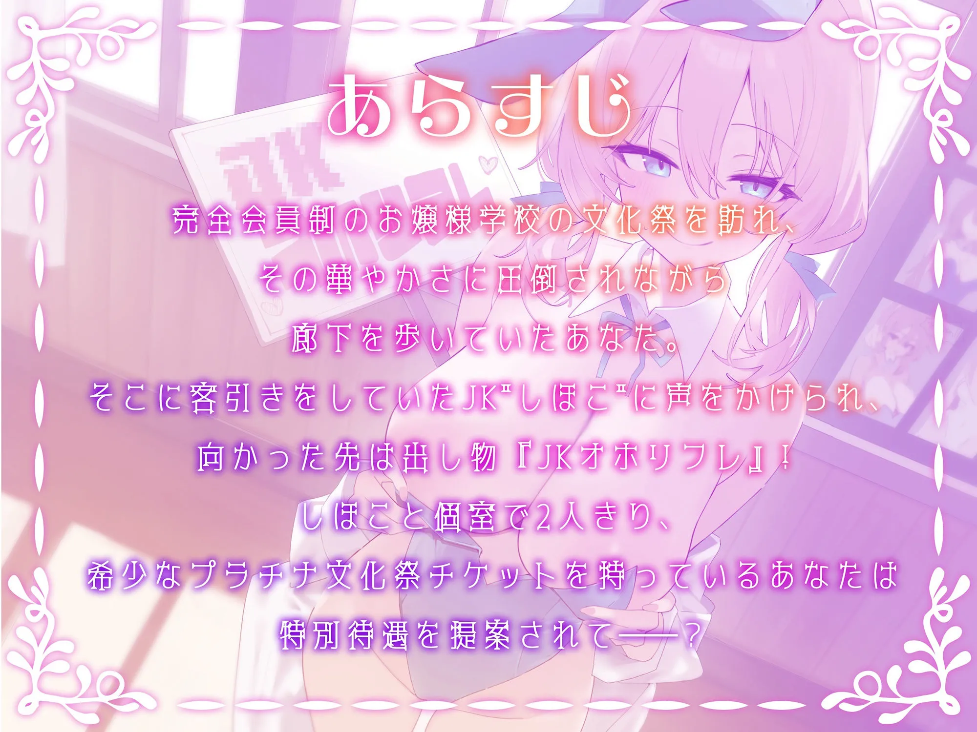 【KU100】お嬢様JKオホリフレ 〜プラチナVIP文化祭! 完全会員制プレミアムリフレ♪〜 画像5