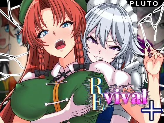 REvival＋