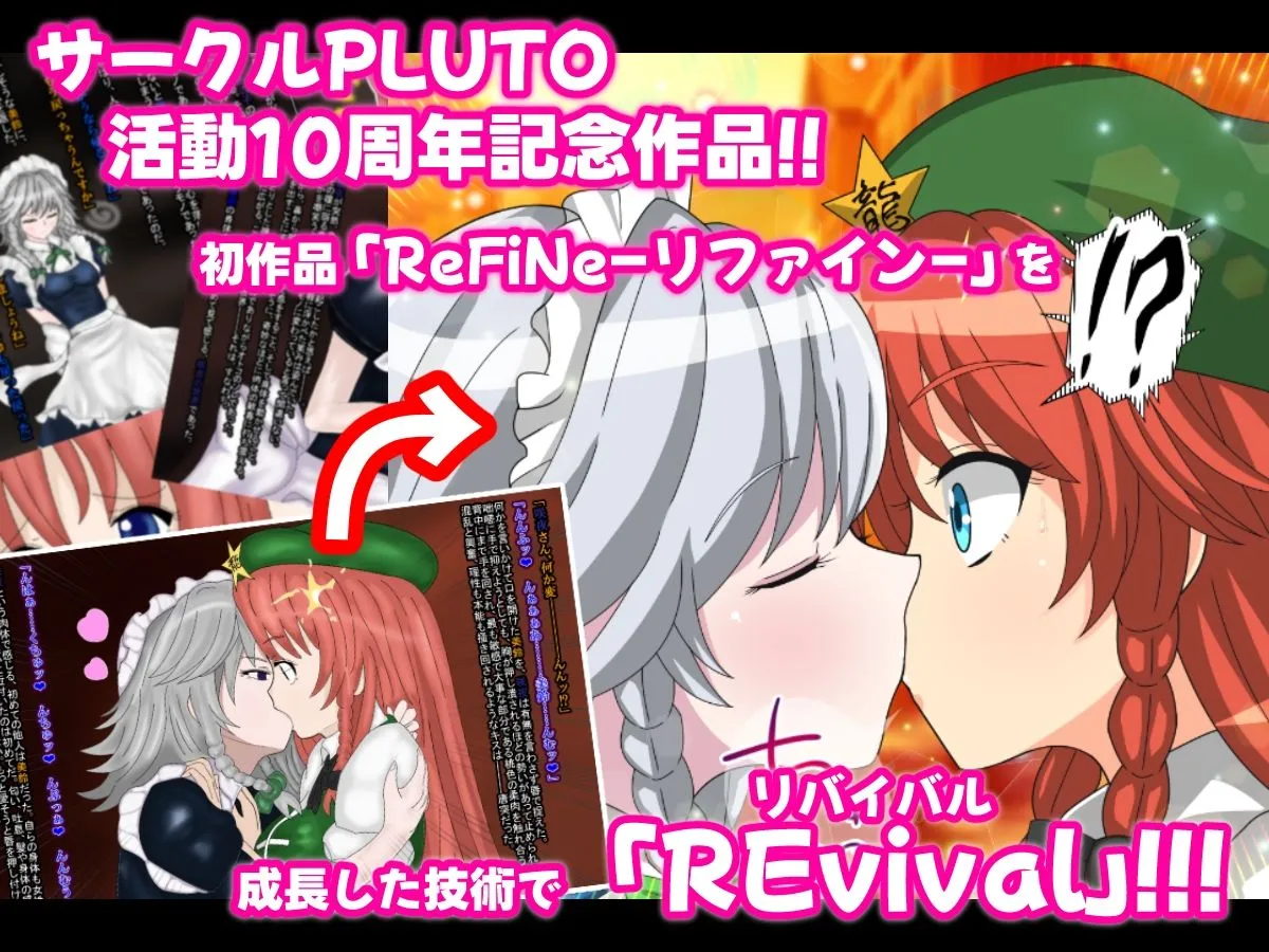 REvival＋ 画像1