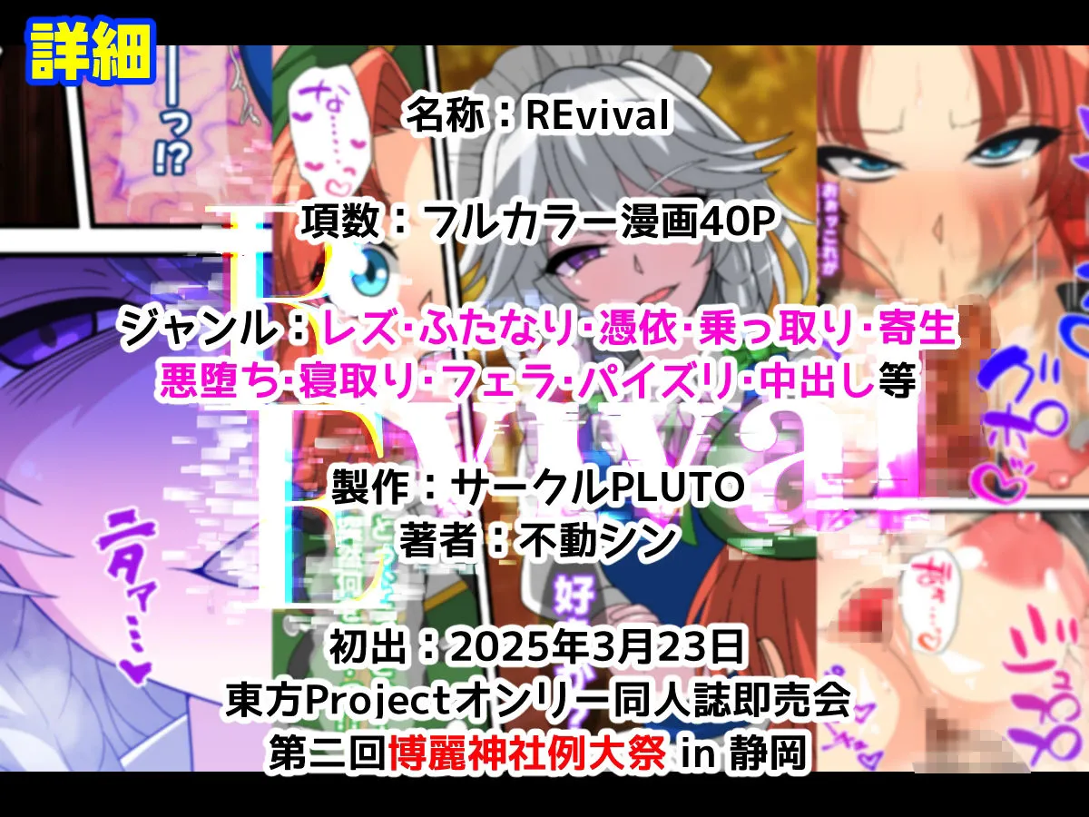 REvival＋ 画像4