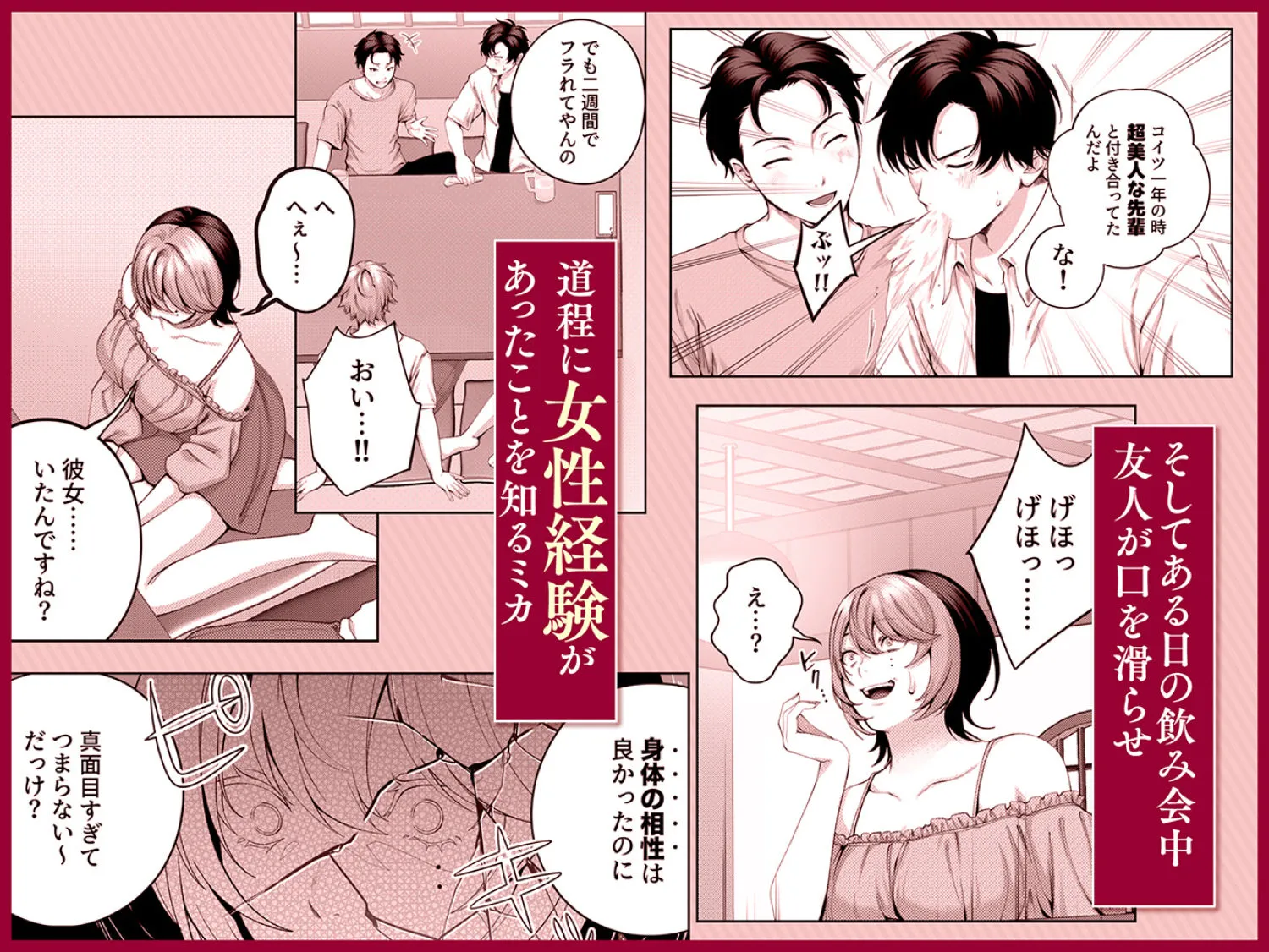 （自称）ヤリマンのナマイキ後輩と付き合うまでの話。 画像4