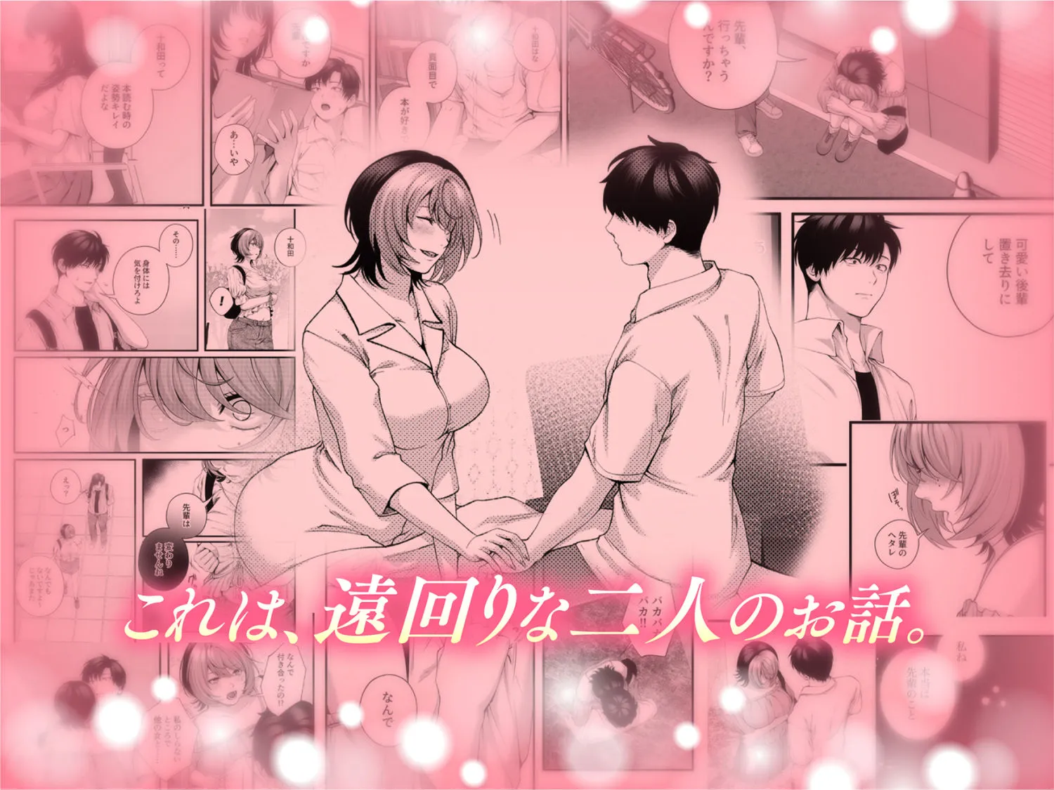 （自称）ヤリマンのナマイキ後輩と付き合うまでの話。 画像8
