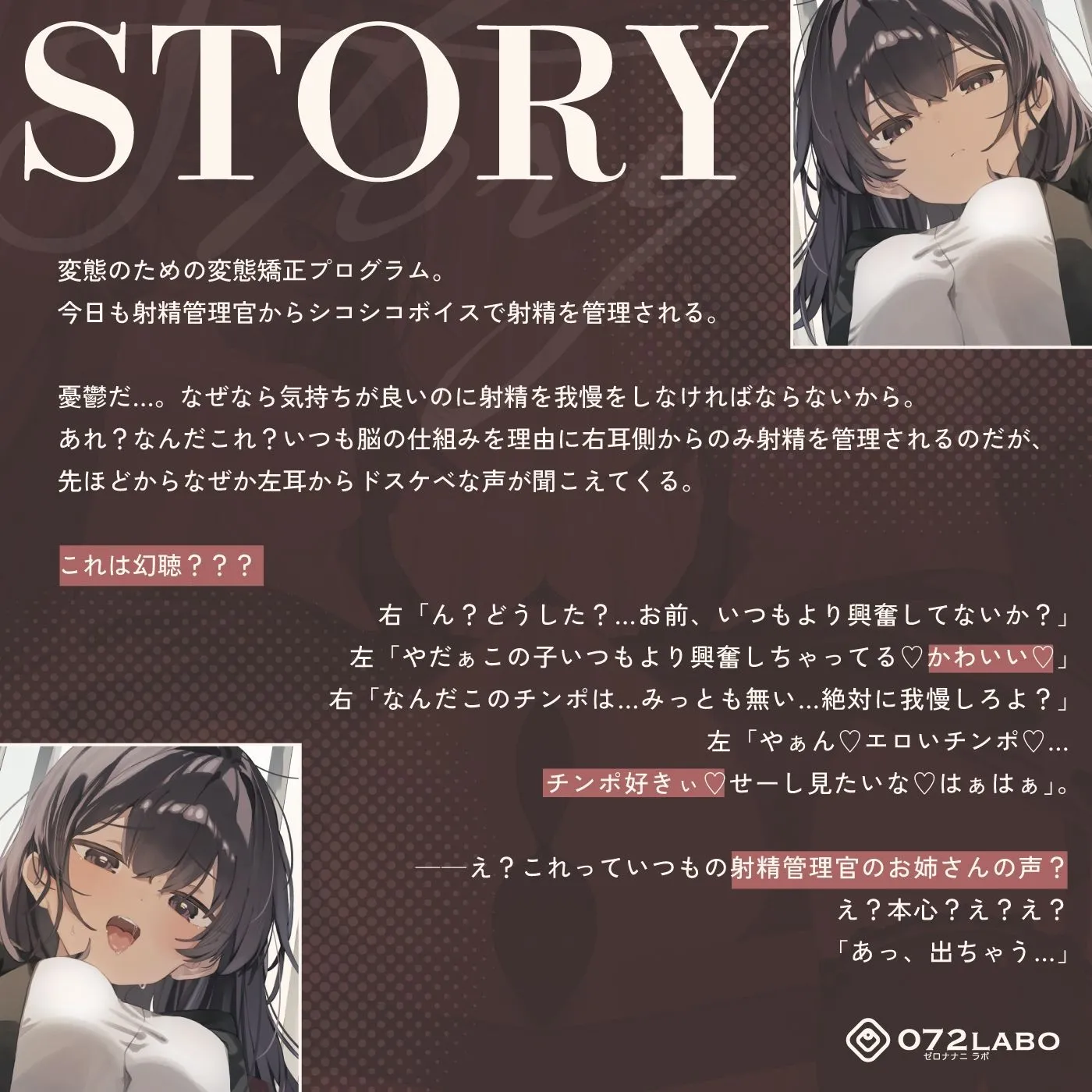 【脳バグ】命令の右耳とドスケベ本心が聞こえる左耳「右耳左耳右脳左脳」〜とても厳しい射精管理官★低音ボイスお姉さんの本音〜【射精管理官の本音】 画像1