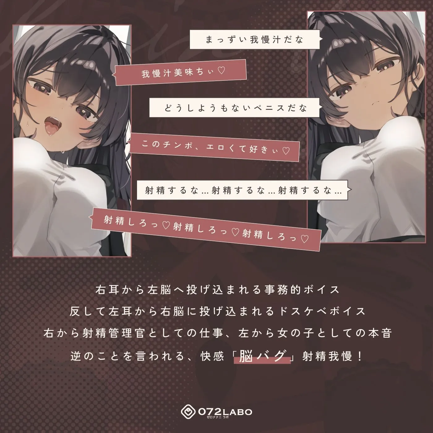 【脳バグ】命令の右耳とドスケベ本心が聞こえる左耳「右耳左耳右脳左脳」〜とても厳しい射精管理官★低音ボイスお姉さんの本音〜【射精管理官の本音】 画像2
