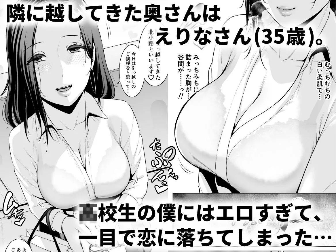 おとなりの人妻(35) 〜歳の差なんて(上)〜 画像1