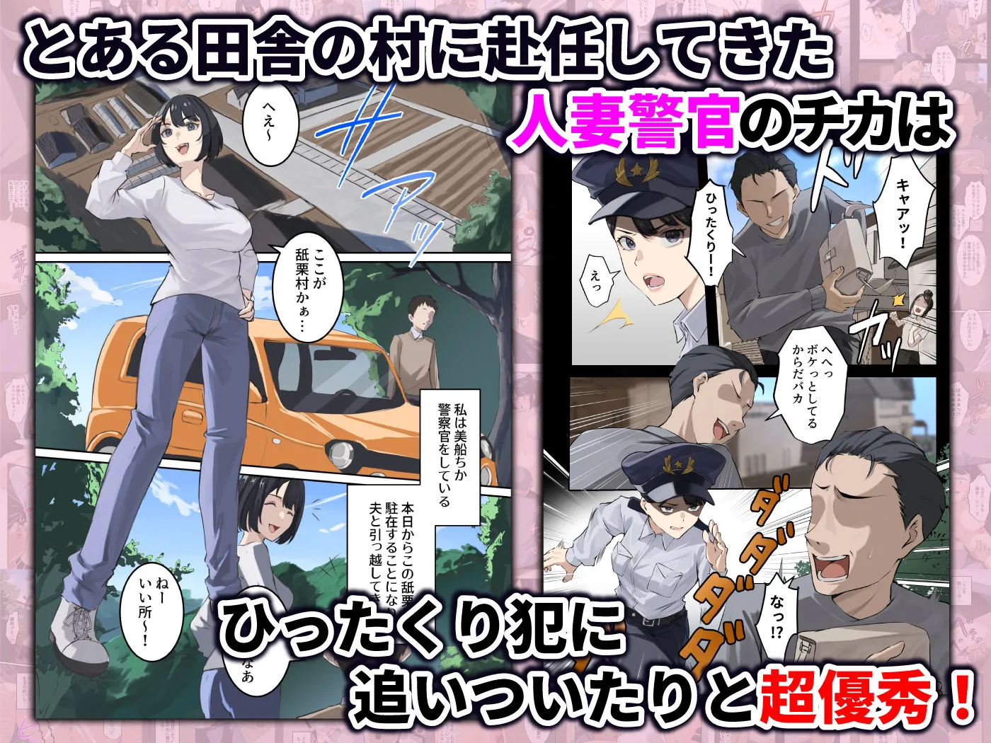 クンニバル 〜ヤバい村に派遣された人妻警官が村長の子を孕むまで〜 画像1