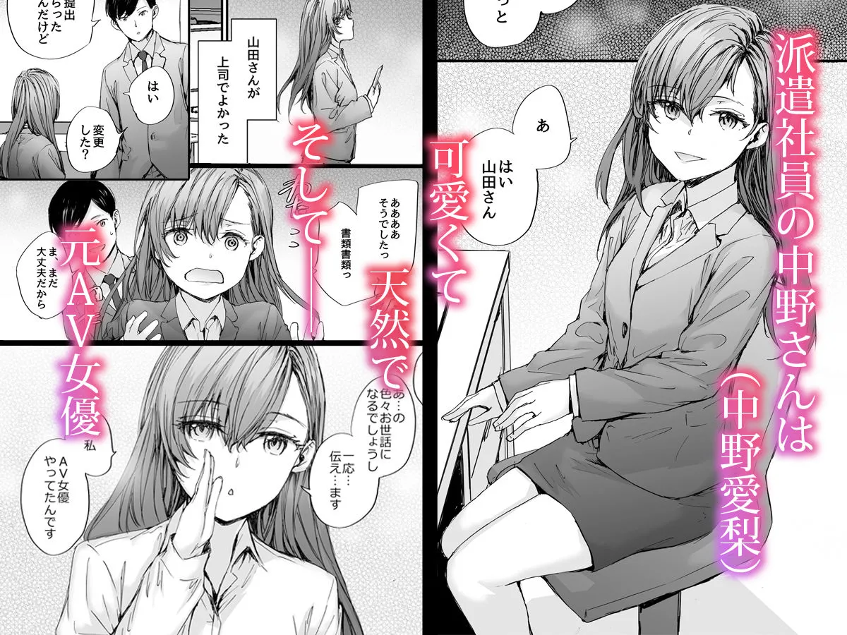 派遣のナカノさんは元AV女優〜あの時、助けが来なかった場合〜 画像1