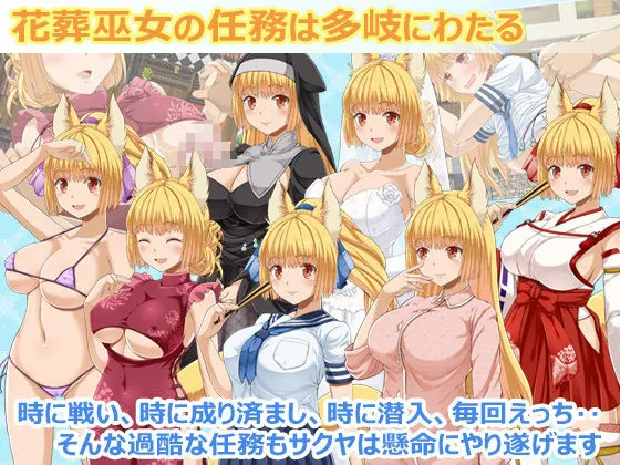 花葬巫女サクヤ 画像9