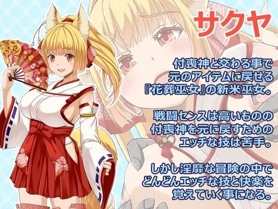 花葬巫女サクヤ 画像1