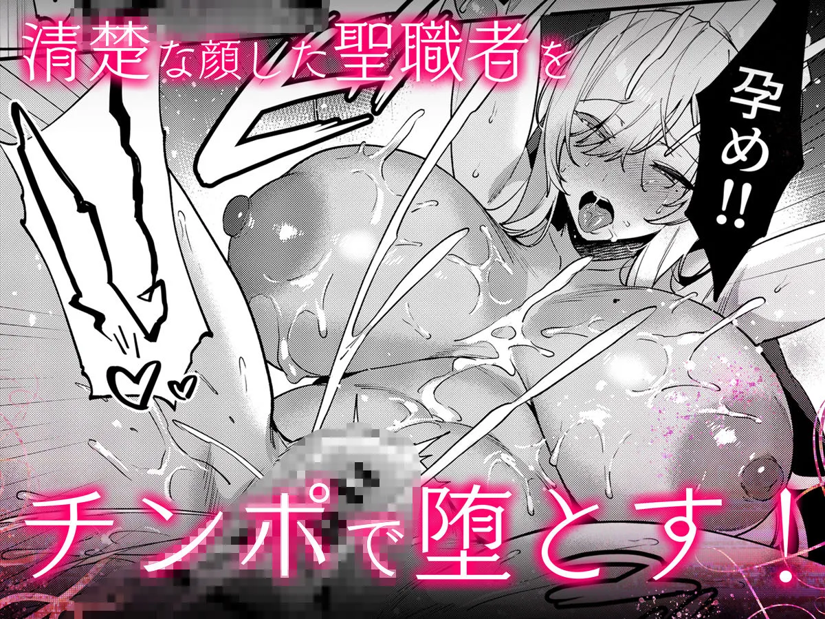 鬼畜勇者と神官さん 冒険中にハメられまくる隠れマゾ聖職者の痴態記録 画像6