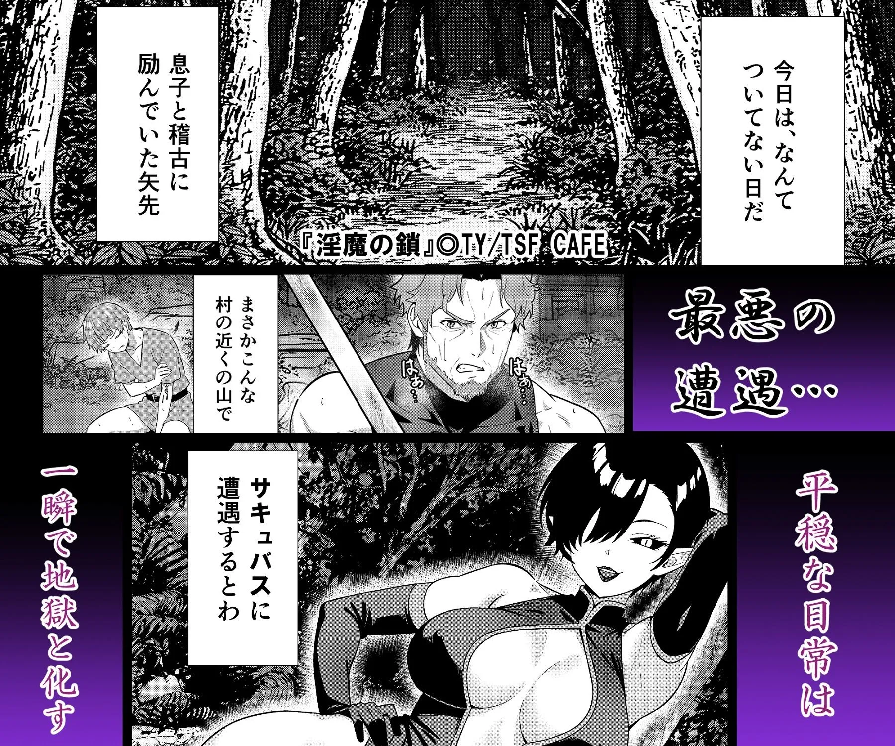淫魔の鎖 画像2