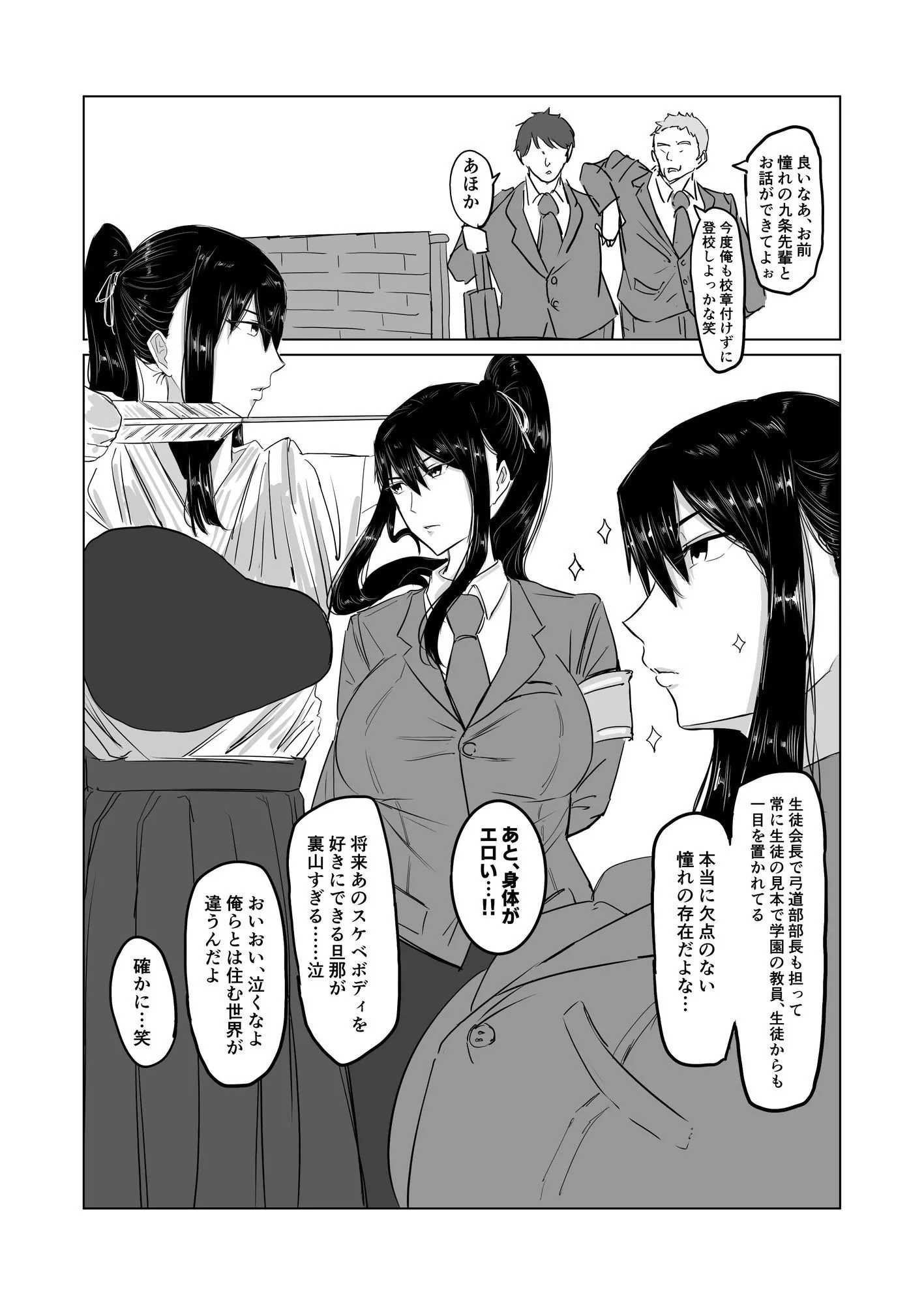 強気な弓道部部長をケツ穴*専用雌奴●堕ちさせる方法 画像3