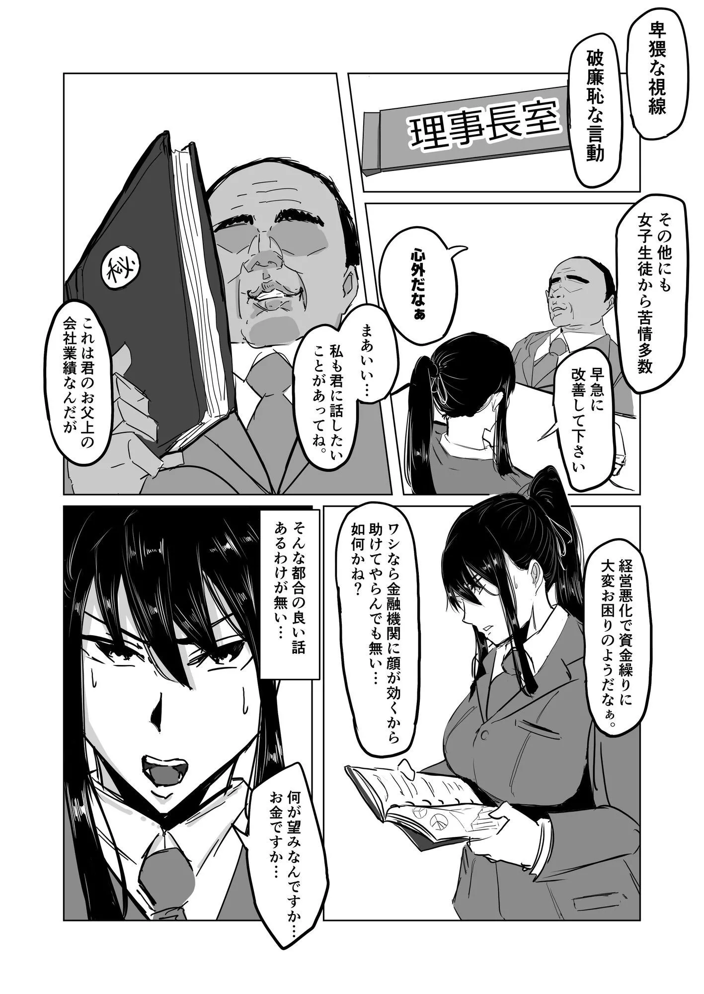 強気な弓道部部長をケツ穴*専用雌奴●堕ちさせる方法 画像5