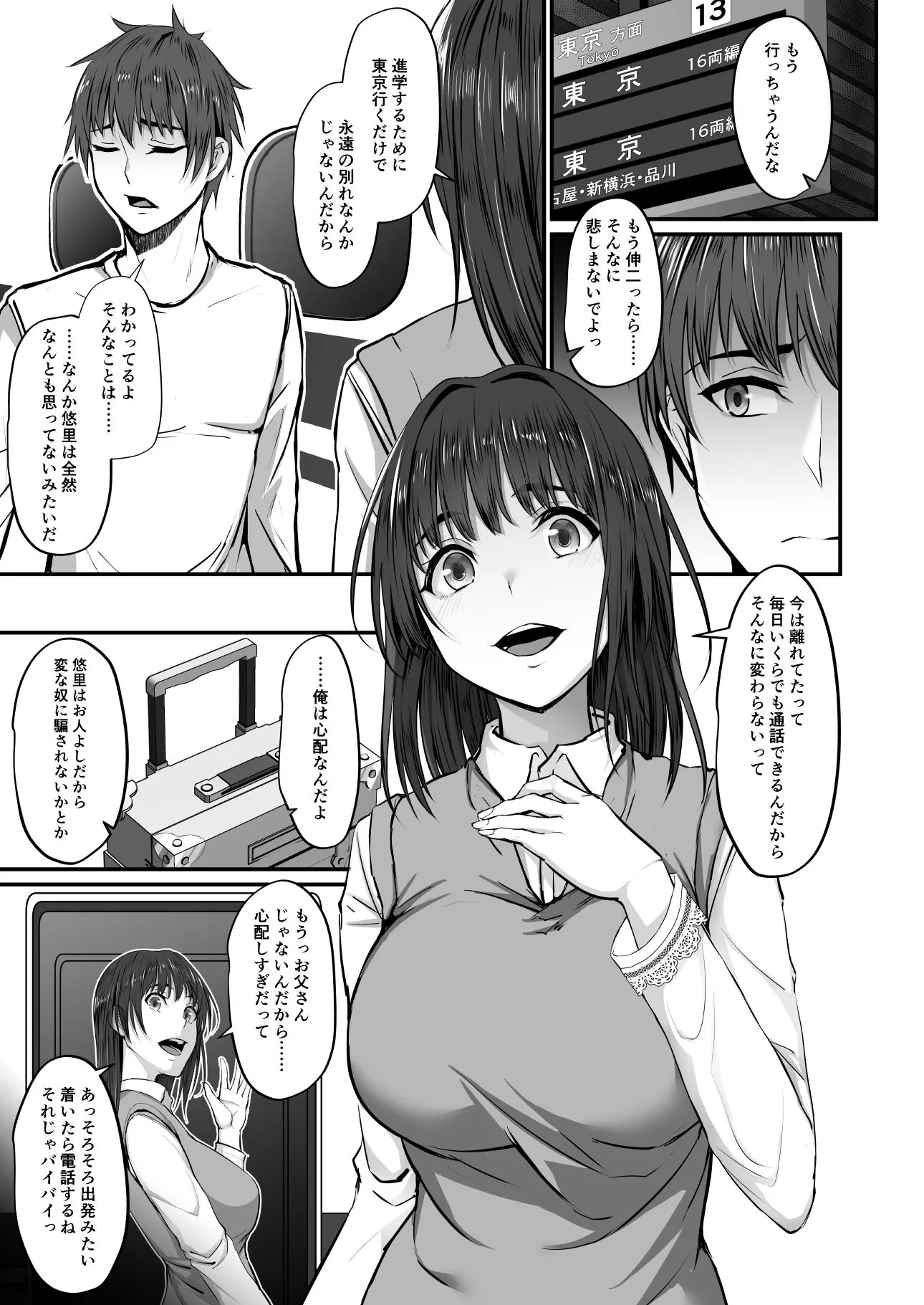 上京した彼女、都会の男のセフレに堕ちる── 画像4