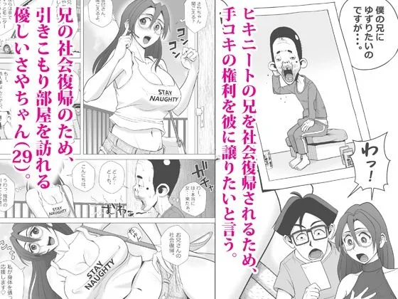 エロ人妻はヒキニートを救えるか 画像2