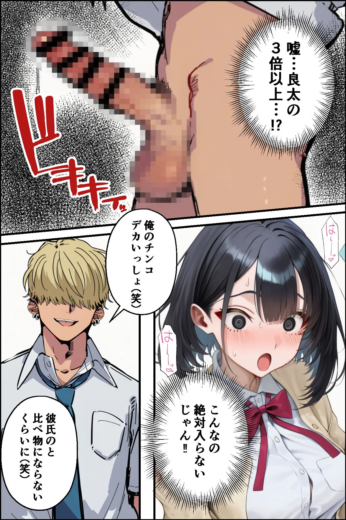 幼馴染の巨乳彼女がDQN転校生にNTRれたのだが 画像4