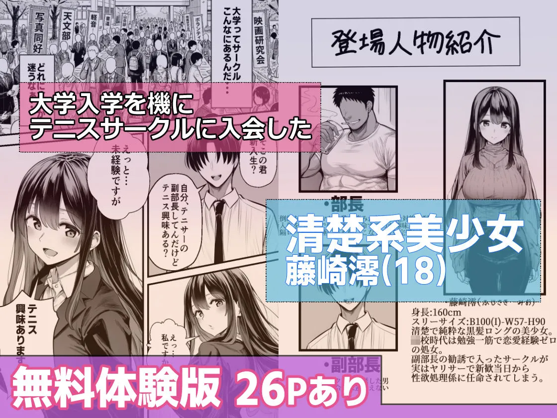 テニサーに入会したら処女の私が性欲処理係に任命された話 画像1