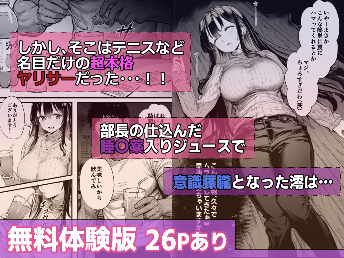 テニサーに入会したら処女の私が性欲処理係に任命された話 画像3