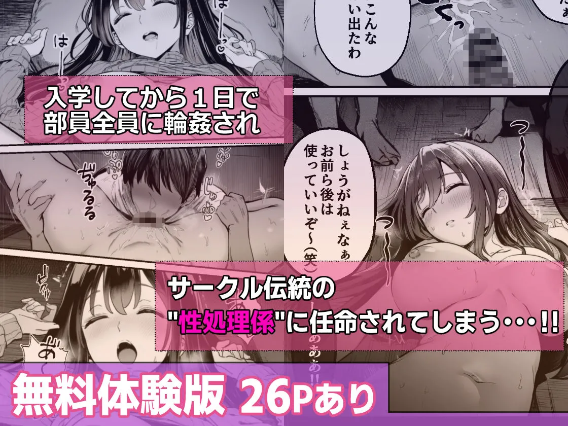 テニサーに入会したら処女の私が性欲処理係に任命された話 画像4