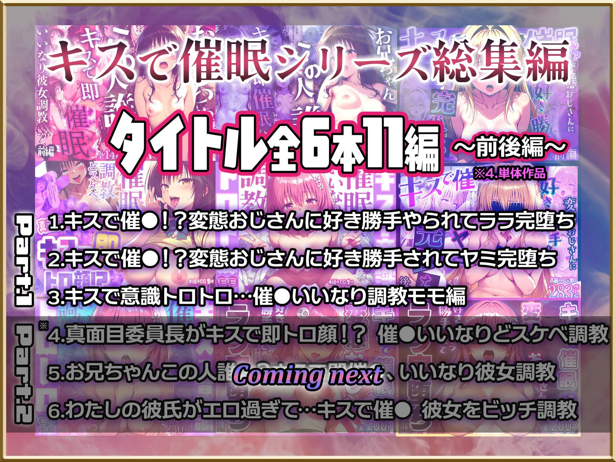【Part.1】キスで催●シリーズ贅沢イッキ読み!総集編 画像2