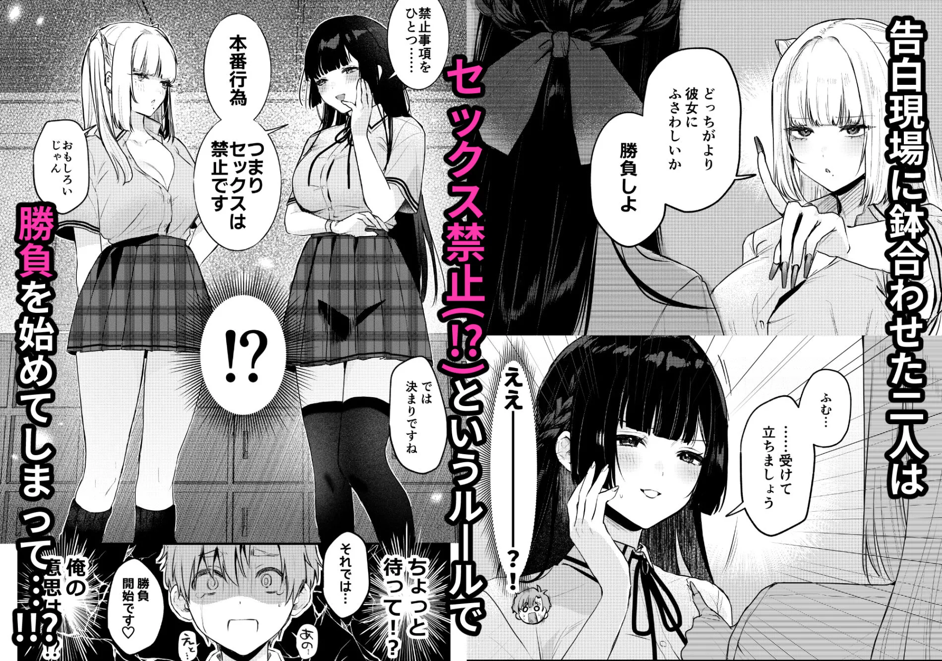 ギャルVS清楚 彼女にしてよ空木くん 画像3