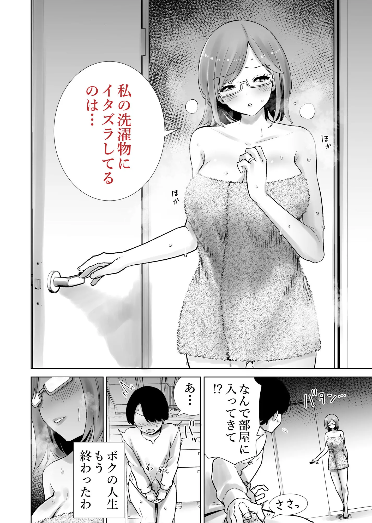 義母のオモチャにされたボク 画像8