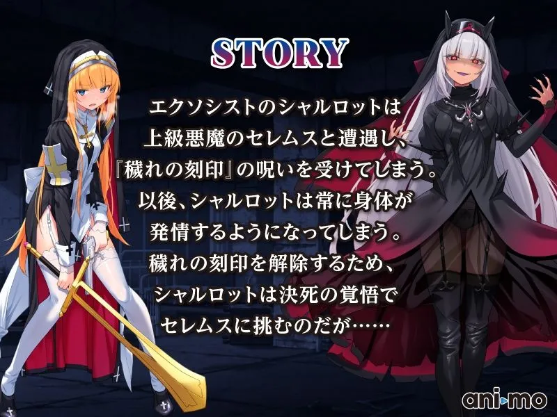 祓魔少女シャルロットII 穢れの刻印 Anime Edition 画像1