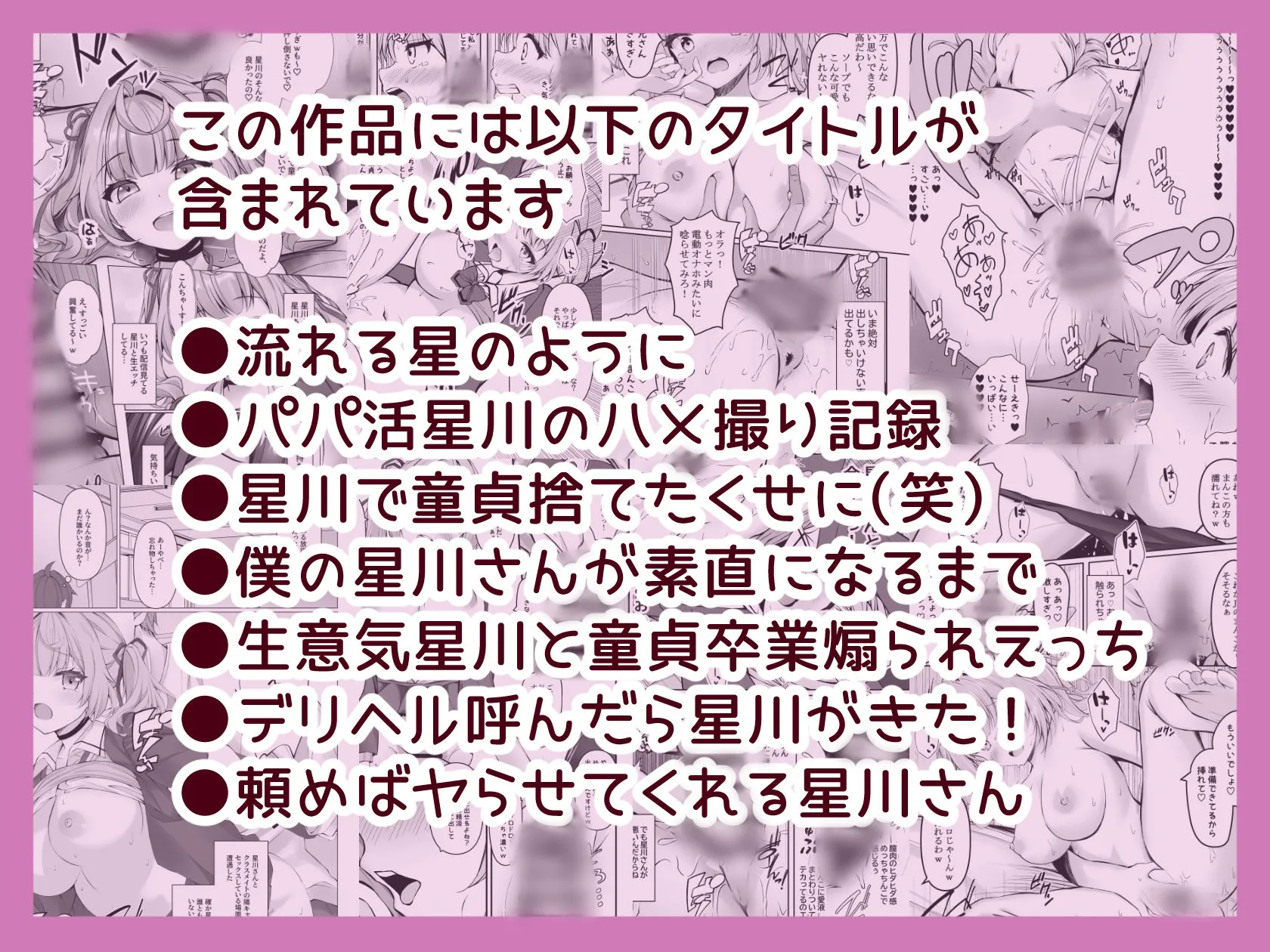 星川で童貞卒業しちゃう?総集編 画像1