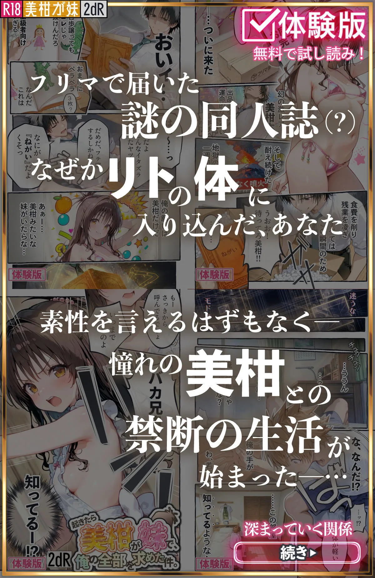 起きたら美柑が妹で、俺の全部を求めた件。 画像6
