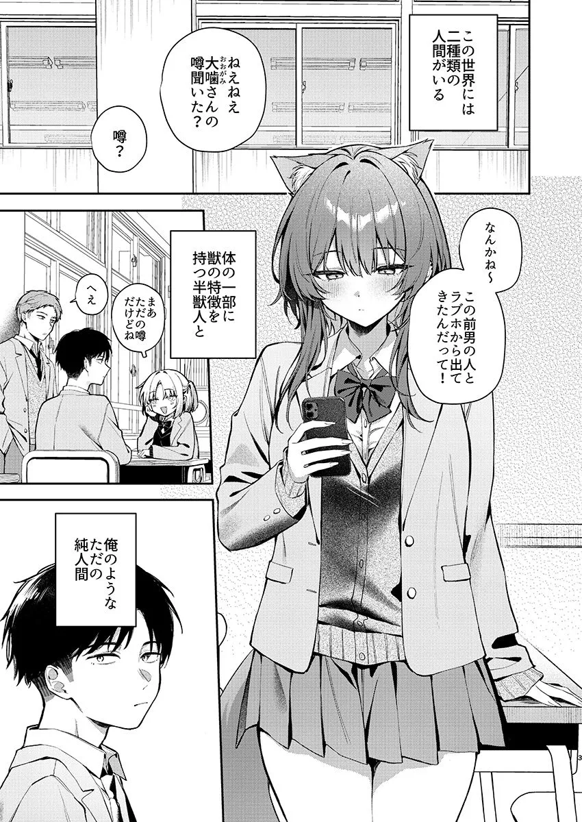 大噛さんと被食者の俺 画像2