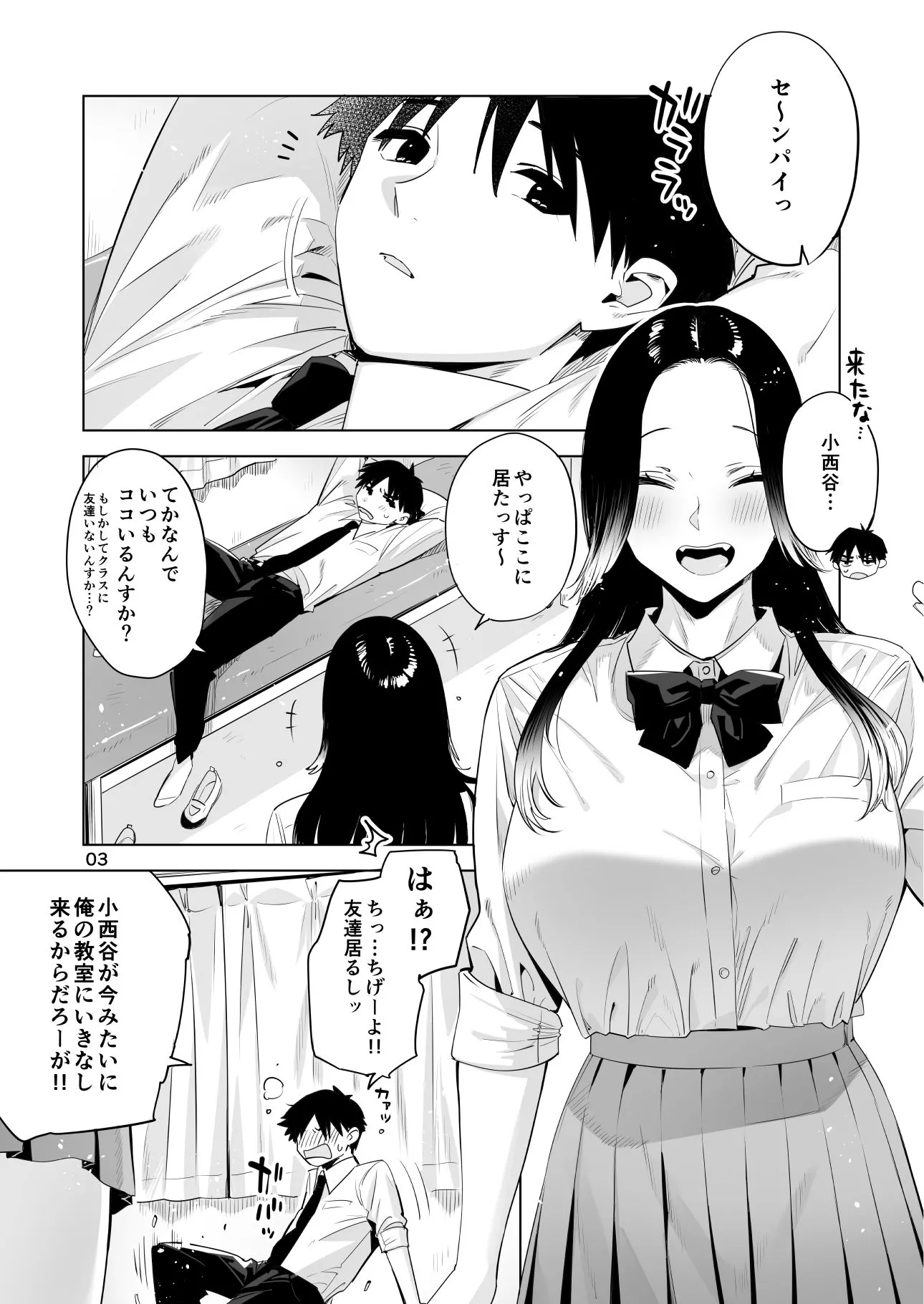 小西谷しよりと大岡センパイ  ないものねだりの両片想い 画像1