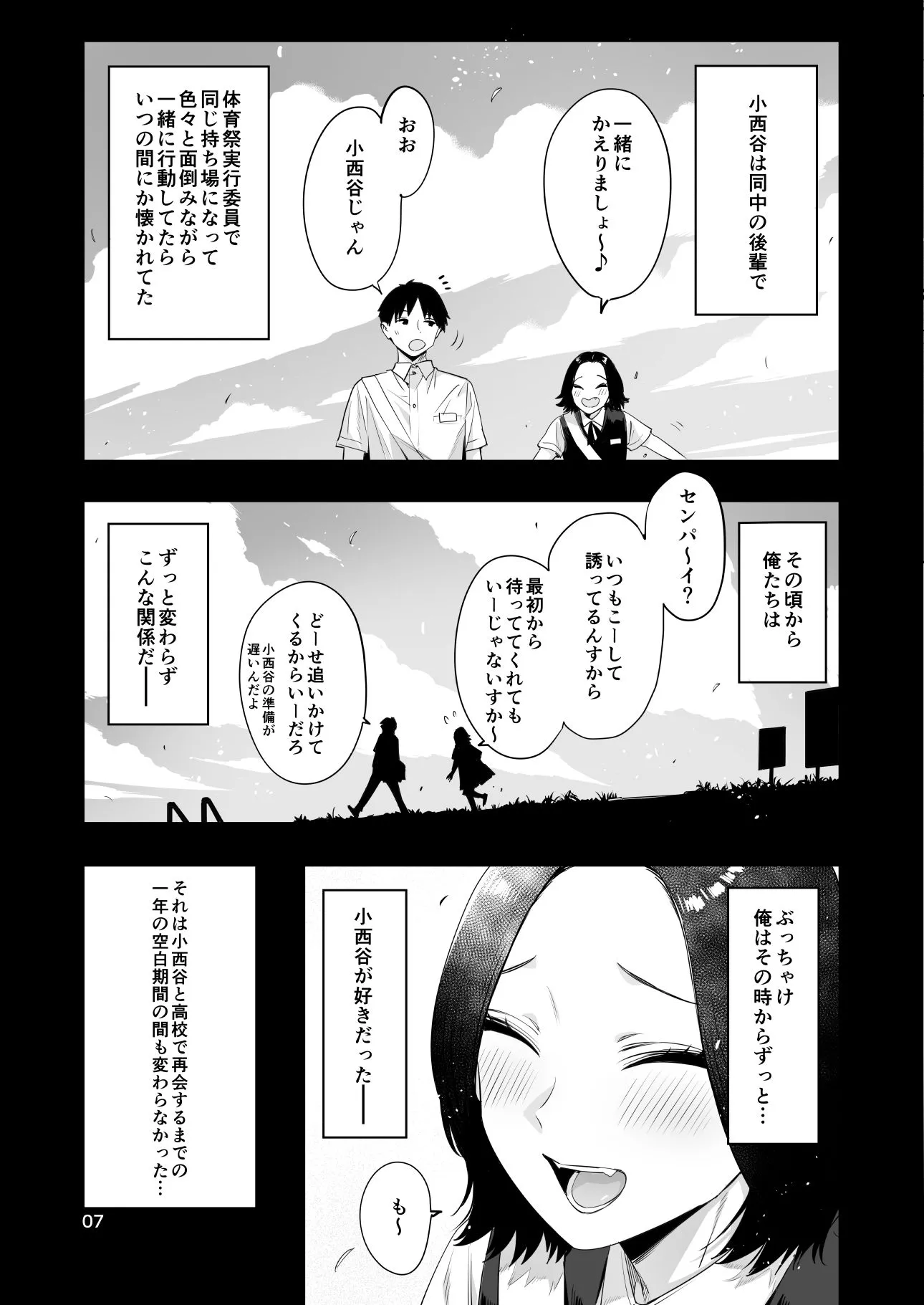 小西谷しよりと大岡センパイ  ないものねだりの両片想い 画像5
