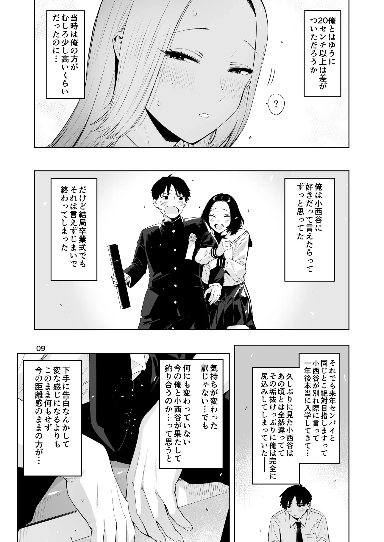 小西谷しよりと大岡センパイ  ないものねだりの両片想い 画像7