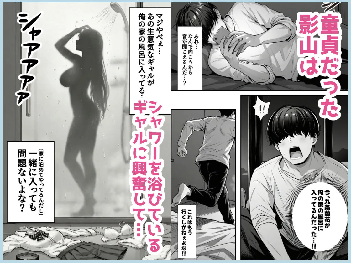 クラスの一軍ギャルが家出してきたので俺専用のオナホにすることにした 画像4