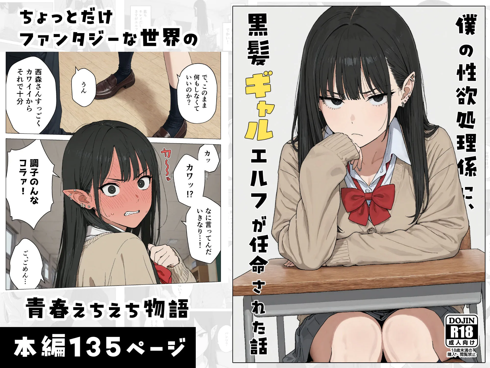 僕の性欲処理係に、黒髪ギャルエルフが任命された話 画像10