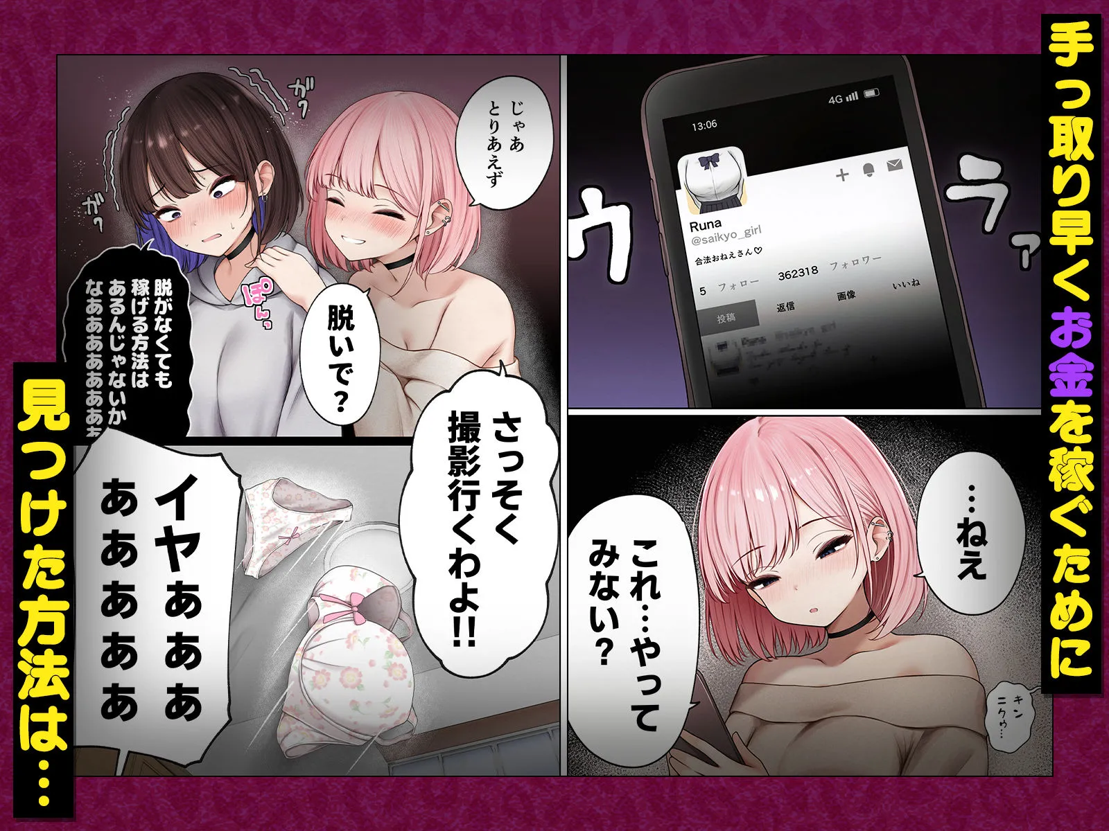僕の部屋が幼馴染ギャルのヤリ部屋になった話  金欠裏垢女子編 画像2