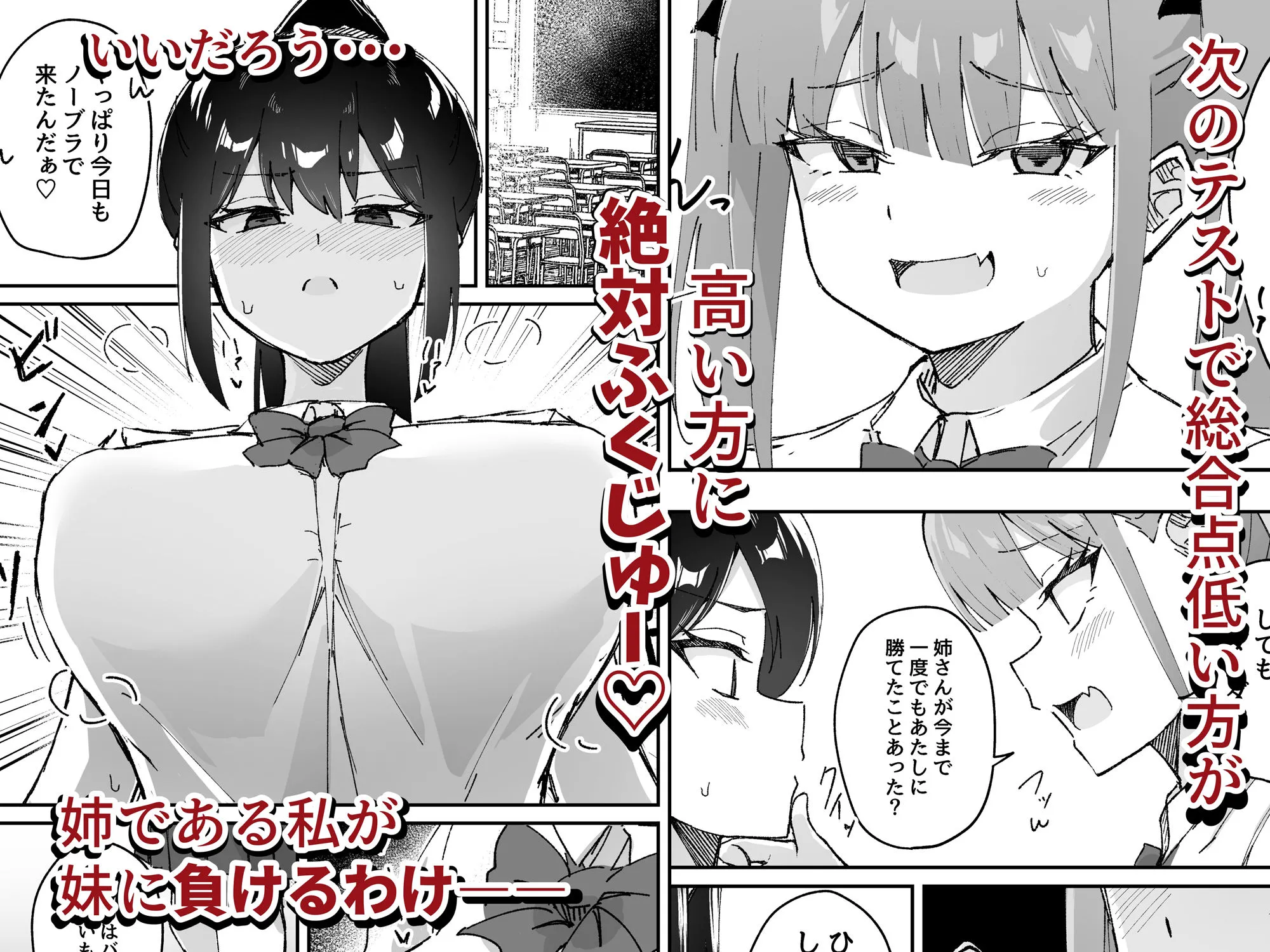 激弱乳首な堅物お姉ちゃんは小悪魔妹に逆らえない！ 画像2