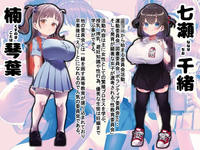 我ら!性教育委員会 CG集版1 画像5