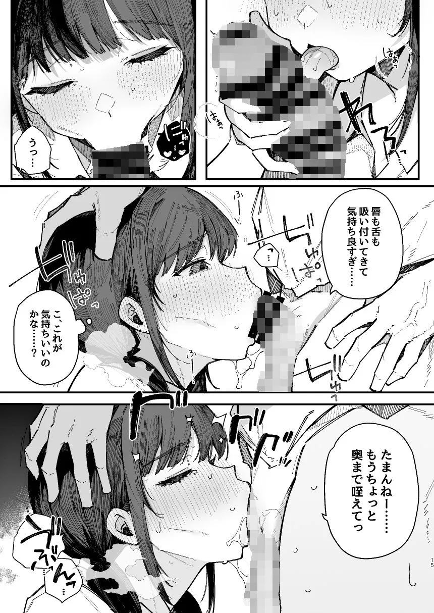 断れない地味な幼馴染が、性処理委員を任される話。 画像5