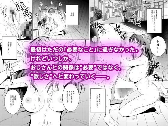 本当の新婚生活は、おじさんの家で始まってます 画像5