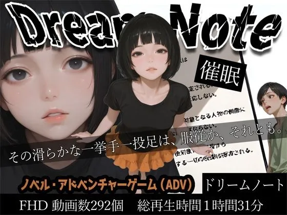 Dream Note