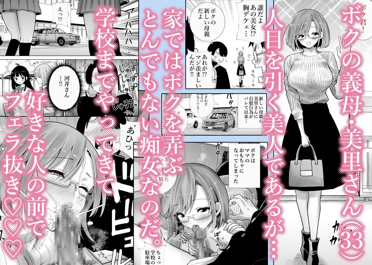 義母のオモチャにされたボク2 画像1