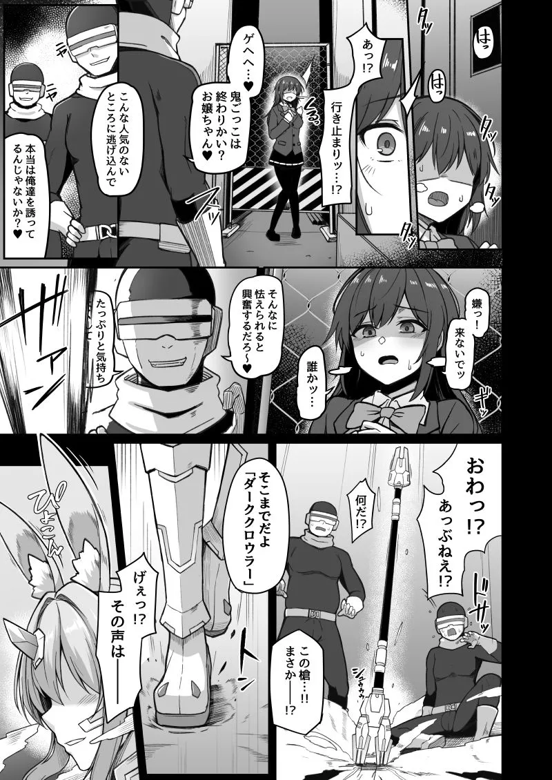 白煌月姫ラビットセレナ ＃触手怪人敗北編 画像1