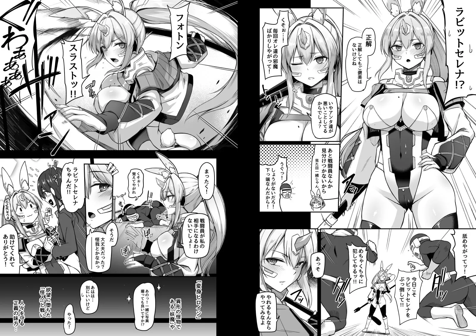 白煌月姫ラビットセレナ ＃触手怪人敗北編 画像2