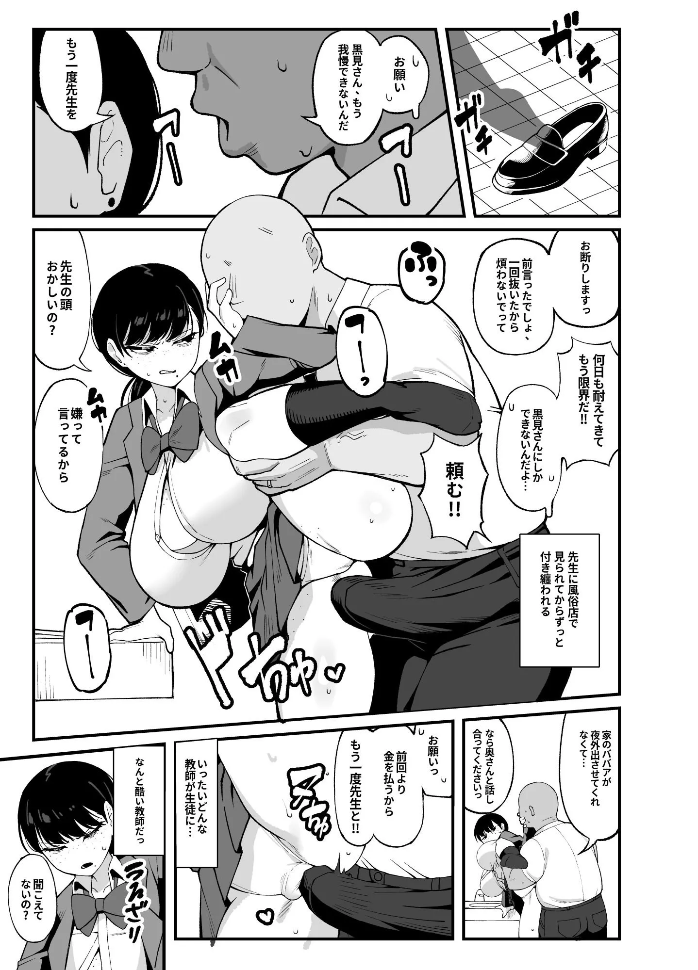 アンタとただ利害関係だ 画像4