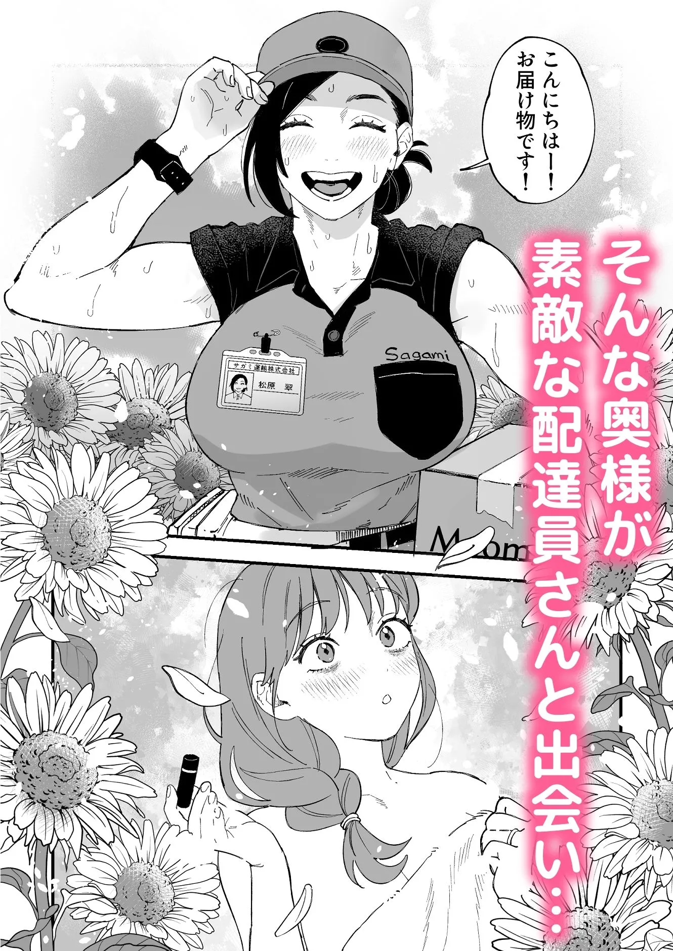 おっきい配達員さんと奥様が不倫しちゃう話 画像4