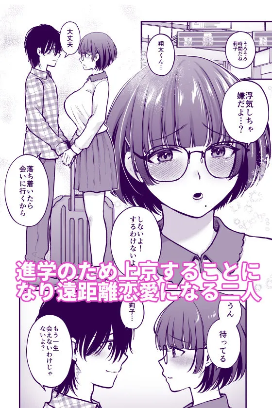 僕のことを大好きな文学彼女が NTRセフレにイキ堕とされるまで 画像1