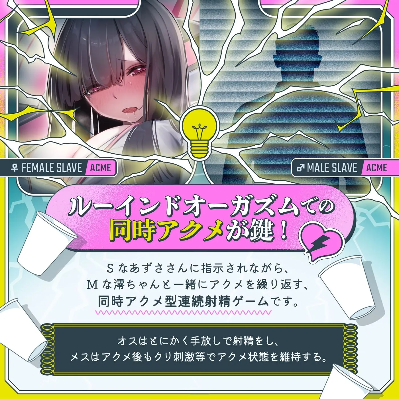 【男女同時アクメ】同時アクメが鍵★ドS女子とオス社畜とメス社畜の三者絶頂「アクエネ1」〜強●ルーインドのアクエネ発電所で乱れイキ〜【アクメナビ搭載】 画像1