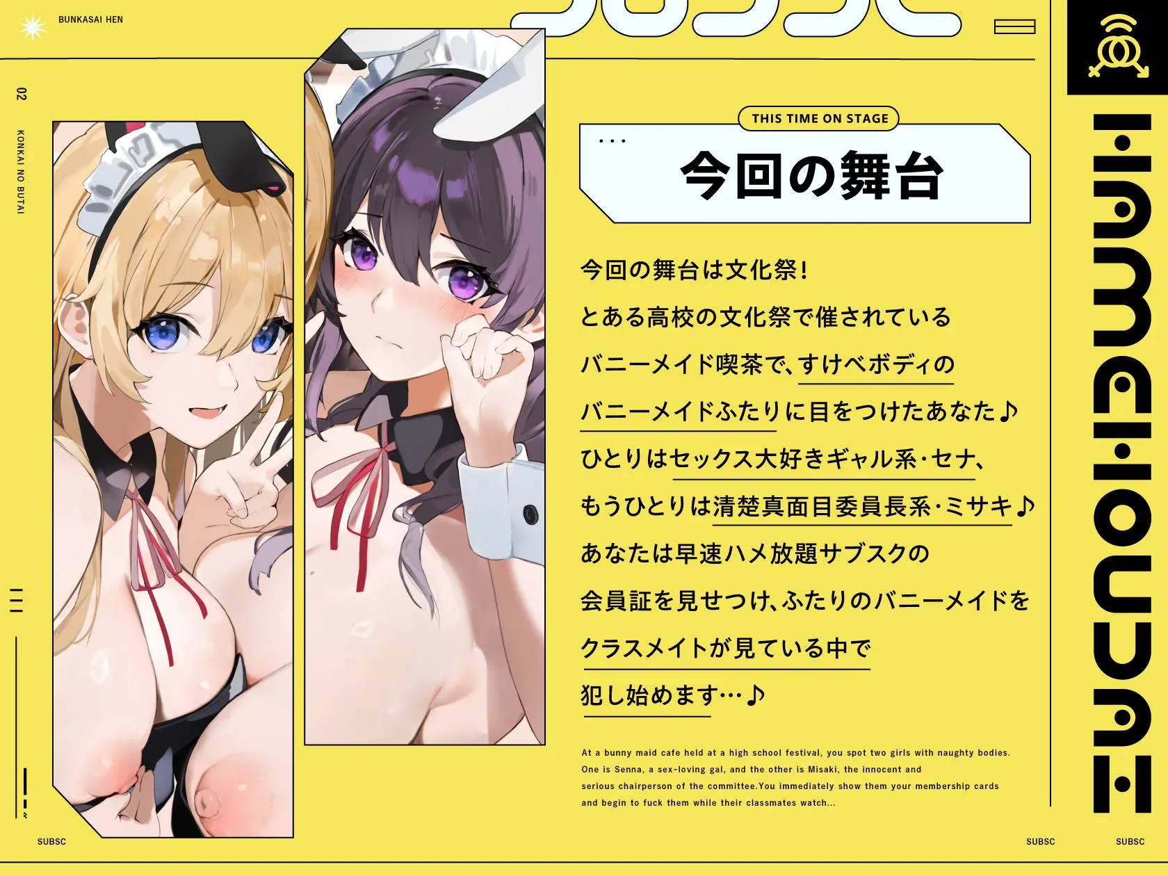 ハメ放題サブスク 〜ハメ放題文化祭編〜 画像2